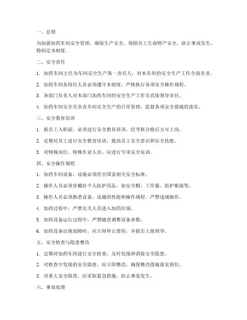 加药车间安全管理制度