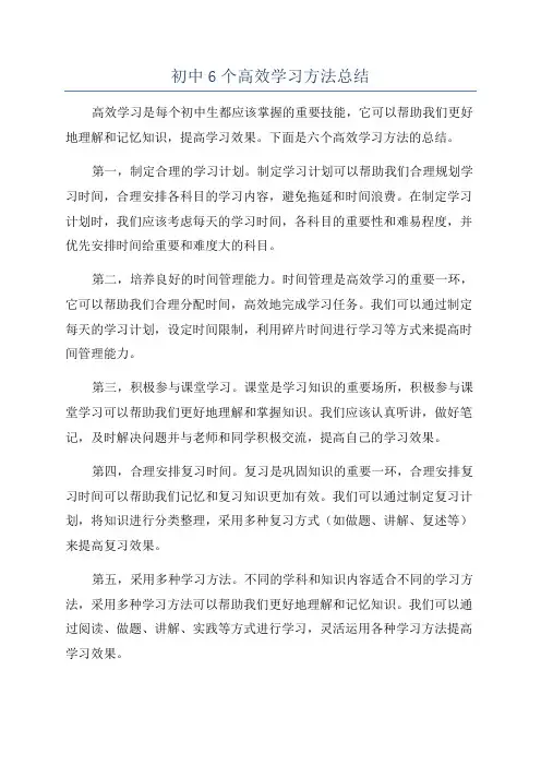 初中6个高效学习方法总结