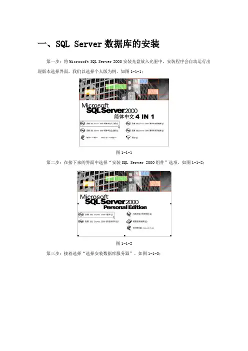SQL_Server_2000数据库安装说明[1]
