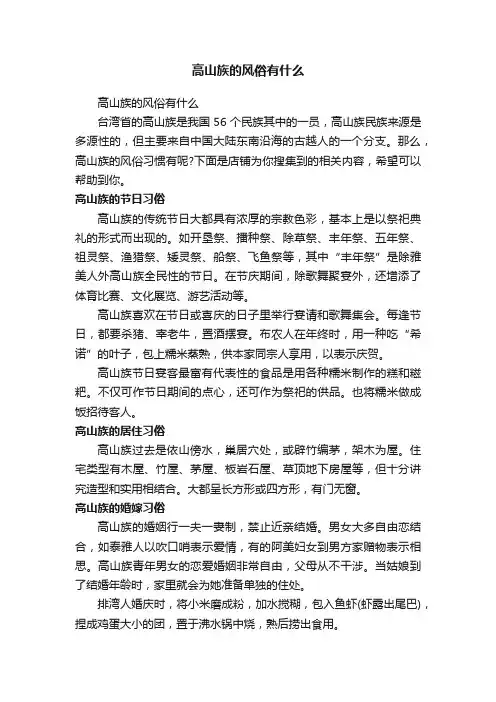 高山族的风俗有什么