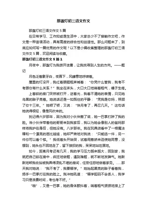 那盏灯初三语文作文
