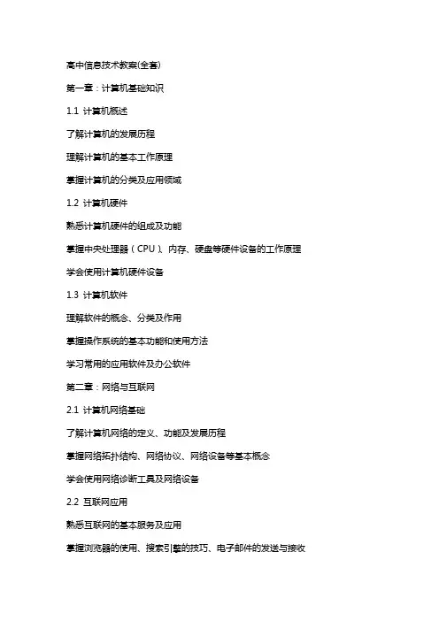 高中信息技术教案