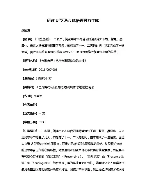 研读U型理论 感悟领导力生成