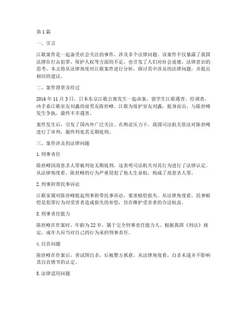 江歌案件_法律(3篇)