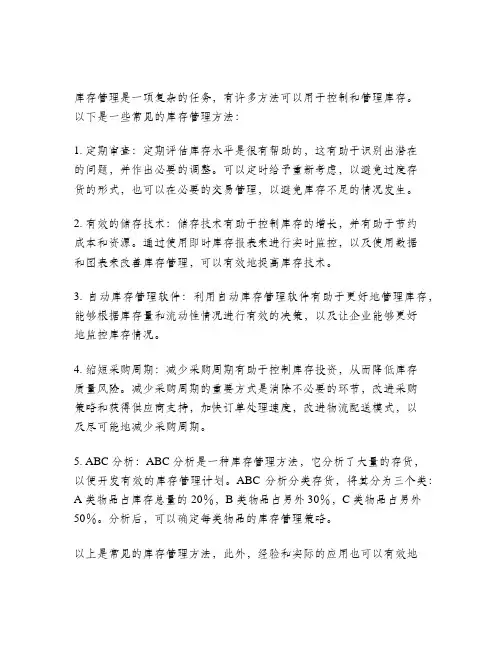 存货管理的5大方法
