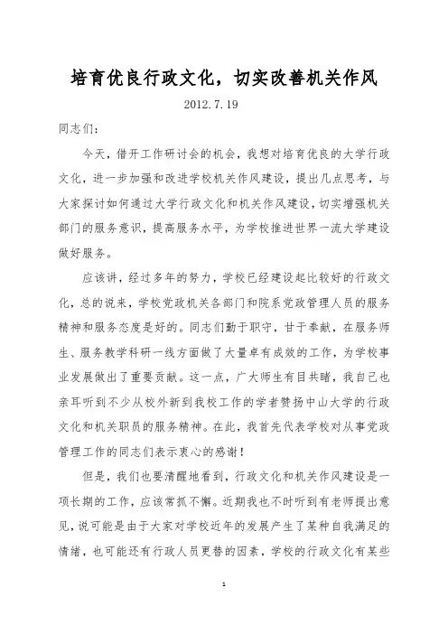 进一步加强和改进机关作风建设的几点思考