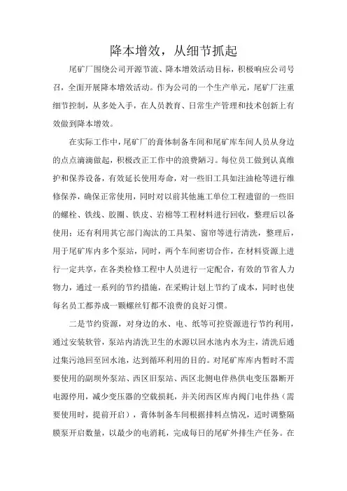 降本增效,从细节抓起