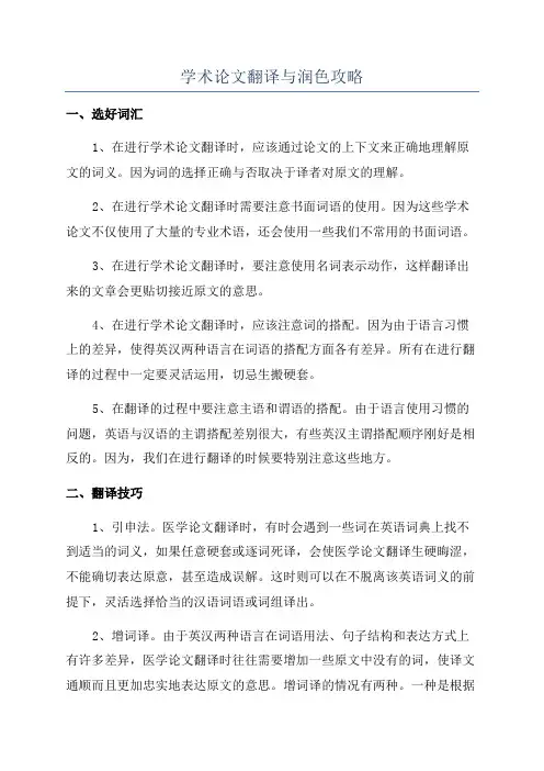 学术论文翻译与润色攻略