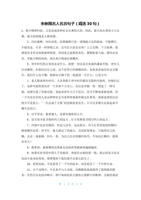 余秋雨名人名言句子(精选30句)