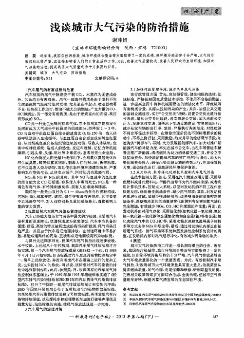 浅谈城市大气污染的防治措施