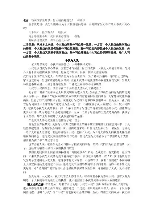 小我与大我关系作文