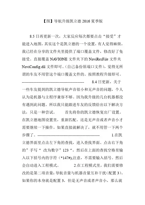 【图】导航升级凯立德2016夏季版