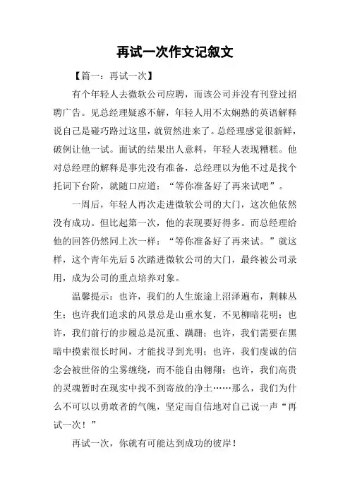 再试一次作文记叙文