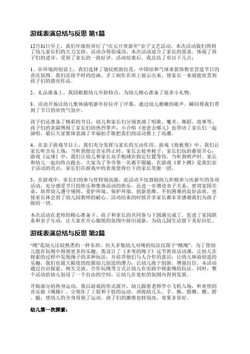 游戏表演总结与反思(实用5篇)
