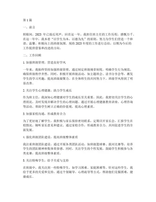 班主任年度总结大学(3篇)