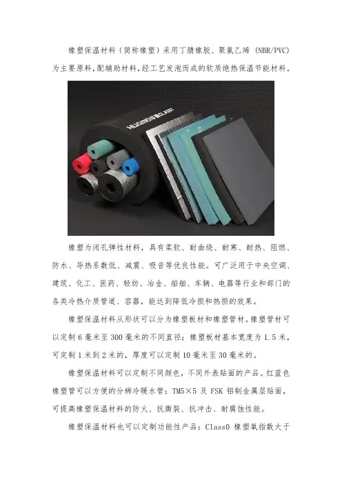 橡塑- 橡塑保温材料是什么以及高端保温材料的标准