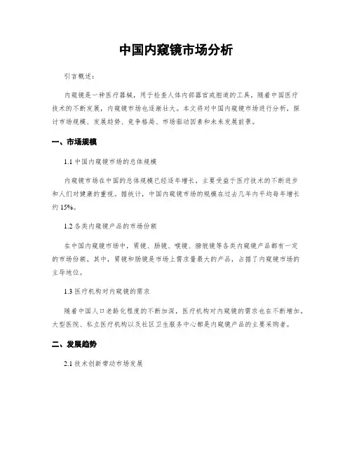 中国内窥镜市场分析