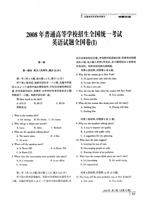 2008年普通高等学校招生全国统一考试英语试题全国卷(I)