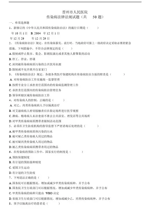 传染病法律法规试题及答案.docx