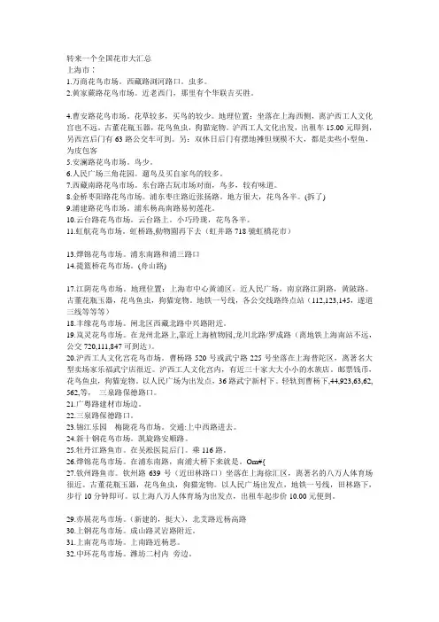 全国花市大汇总