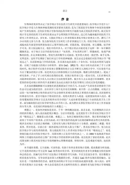 医学案例统计分析与SAS应用(第1章)