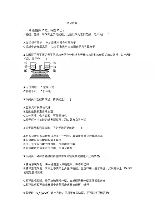 化学：常见的酸(九年级训练考试卷)