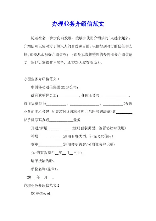 办理业务介绍信范文
