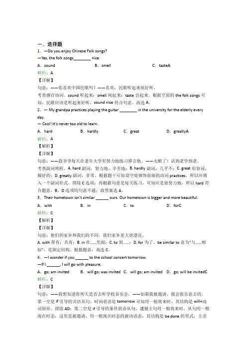 江苏省前黄高级中学初中英语九年级全册Unit 2经典测试题(培优)