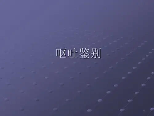 小儿呕吐的鉴别诊断