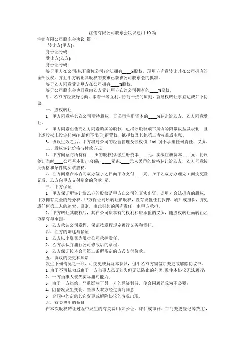 注销有限公司股东会决议通用10篇