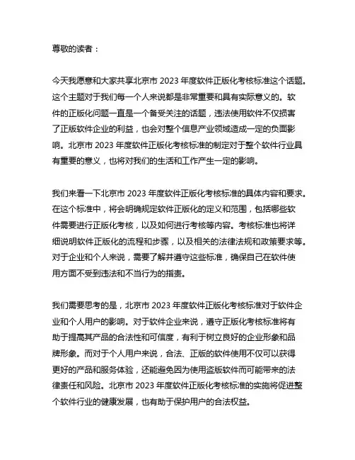 北京市2023年度软件正版化考核标准