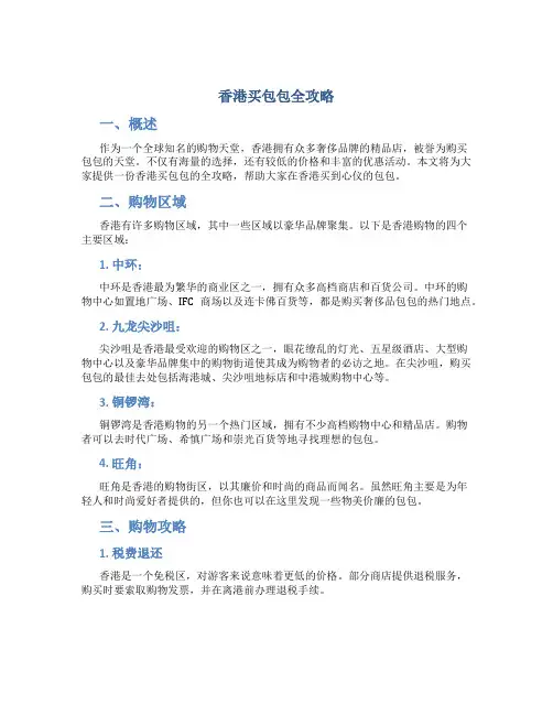 香港买包包全攻略