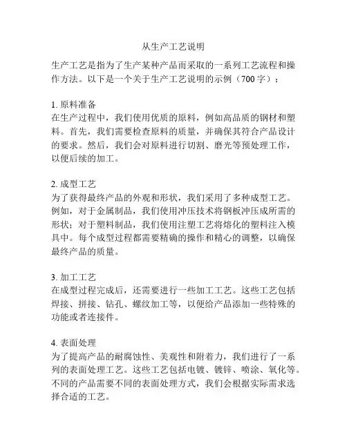 从生产工艺说明