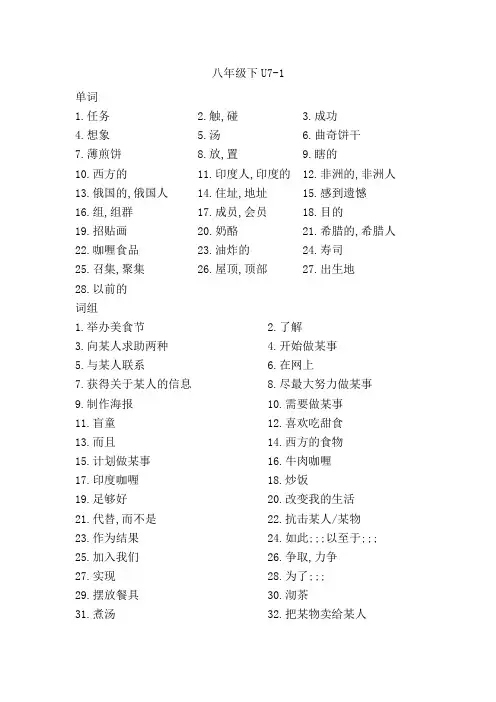 英语八下UU复习单词短语翻译