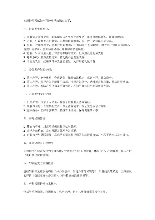 初级护师考试妇产科护理学知识点