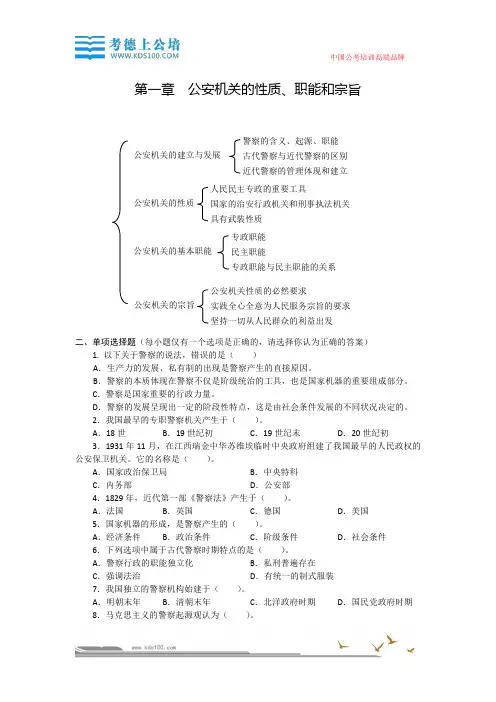 公安招警专业知识：公安基础知识试题