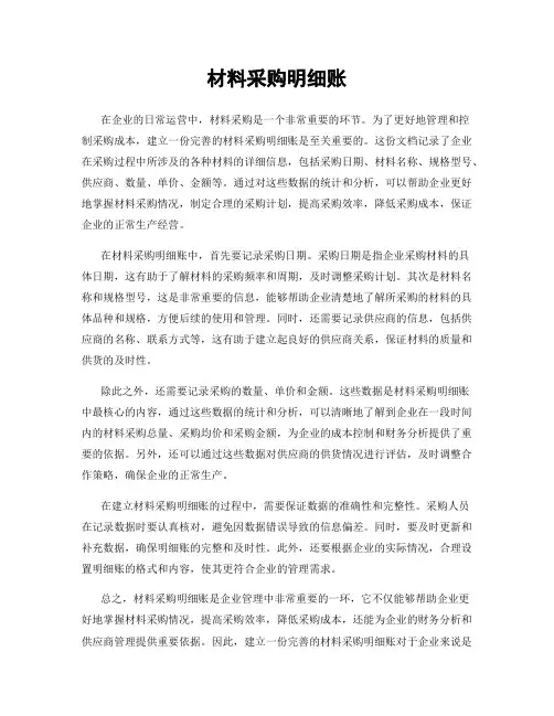 材料采购明细账