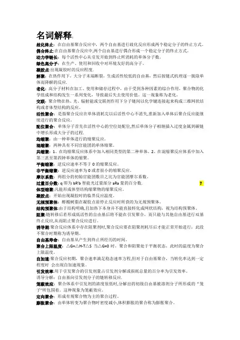 高分子科学导论期末考试题及答案