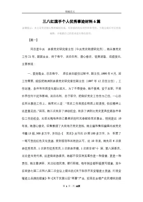 三八红旗手个人优秀事迹材料6篇_精选
