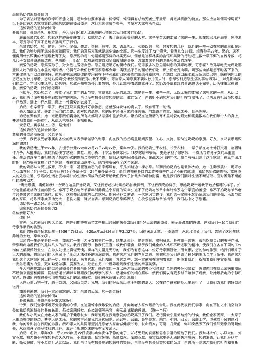 追悼奶奶的追悼会悼词