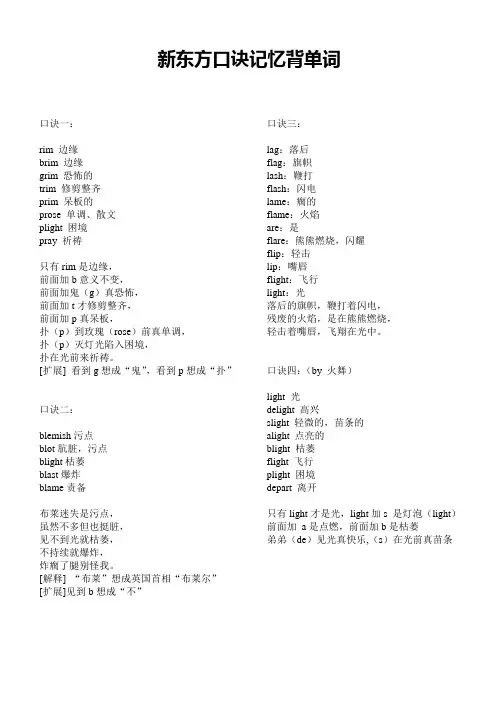 新东方口诀记忆背单词