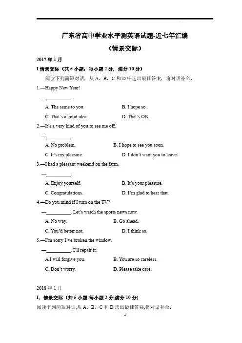 2023广东高中学业水平考试英语情景交际试题真题汇编(含答案)