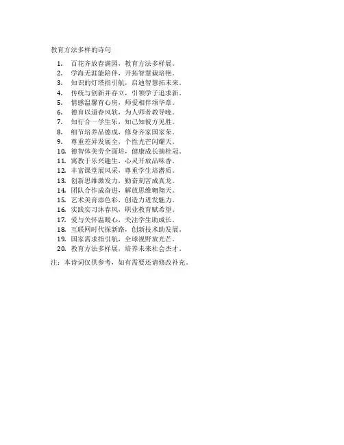 教育 方法多样的诗句