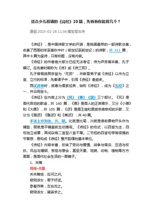 适合少儿背诵的《诗经》20篇，先看看你能背几个？