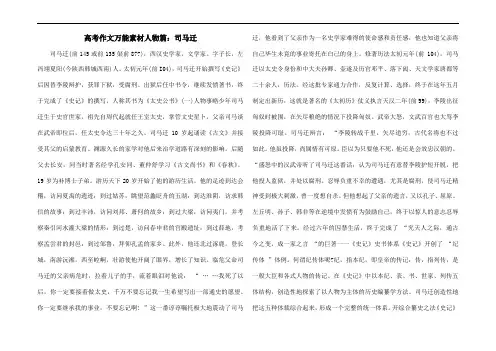 2015届高考作文万能素材人物篇：司马迁