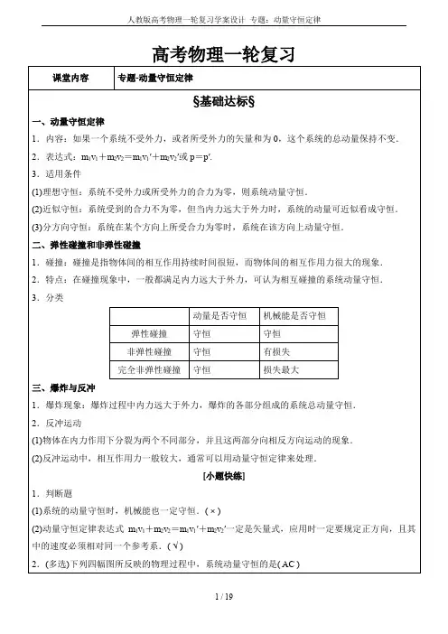 人教版高考物理一轮复习学案设计 专题：动量守恒定律