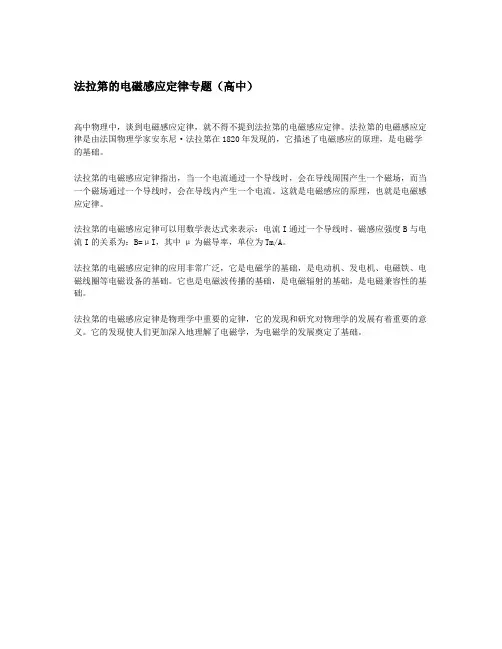 法拉第的电磁感应定律专题(高中)