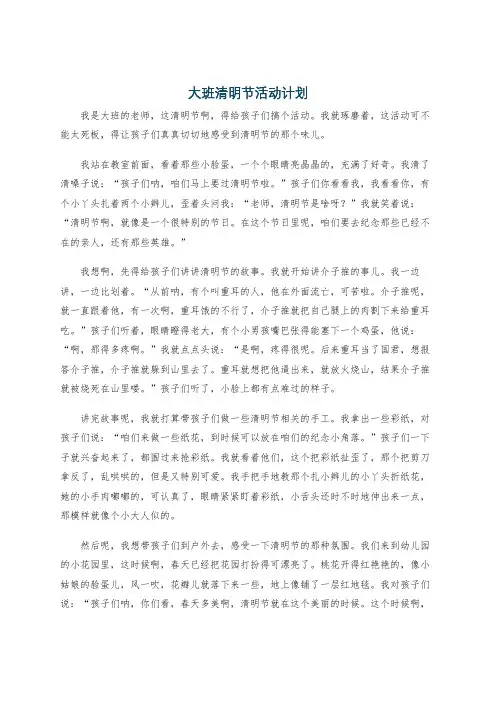 大班清明节活动计划