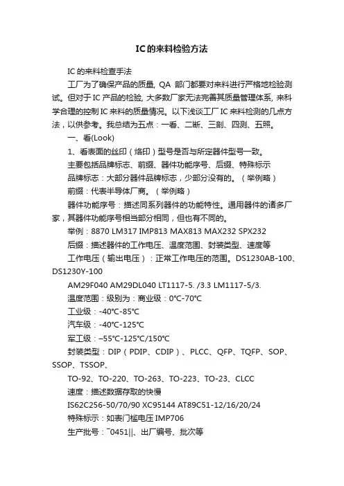 IC的来料检验方法