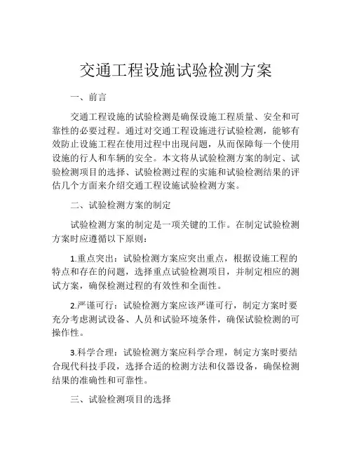 交通工程设施试验检测方案